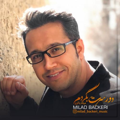 دانلود آهنگ دور سرت بگردم میلاد باکری